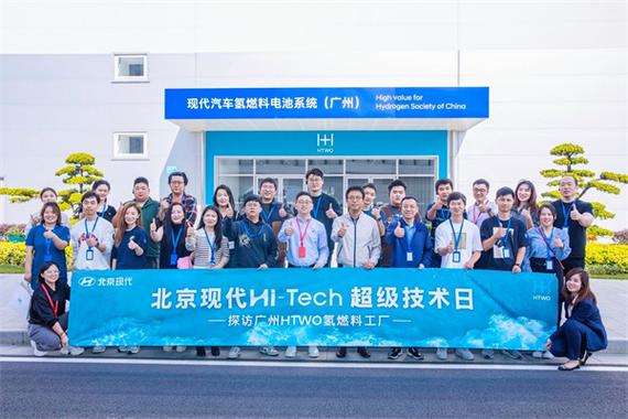 北京现代hitech超级技术日探访htwo广州工厂